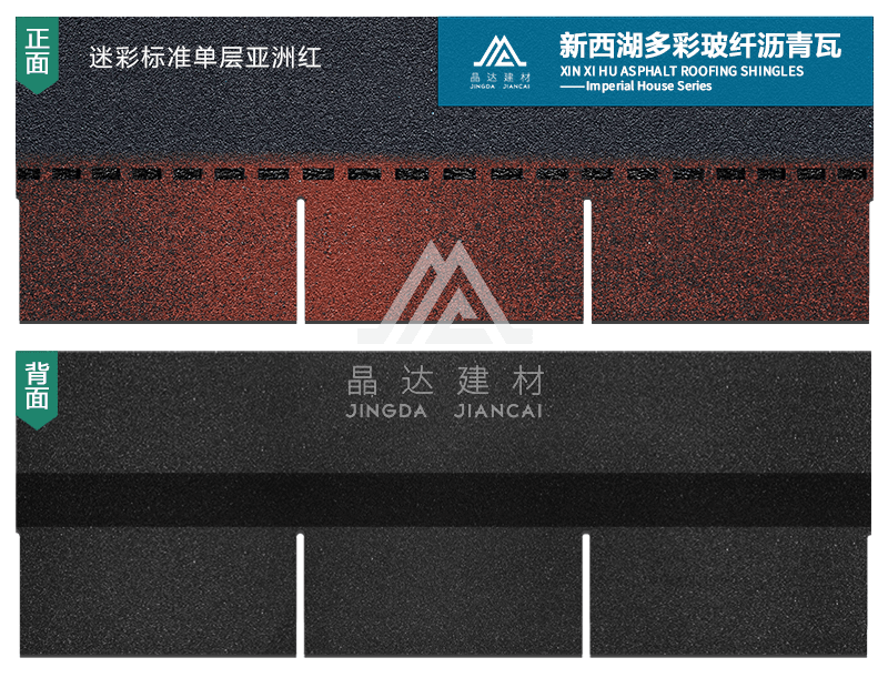 迷彩單層亞洲紅瀝青瓦實(shí)樣 迷彩單層亞洲紅瀝青瓦實(shí)樣